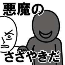 Let's win the temptation (New) sticker #9308454