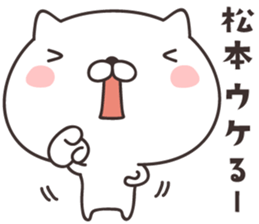 cute cat -MATSUMOTO- sticker #9308830