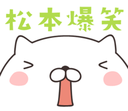 cute cat -MATSUMOTO- sticker #9308831