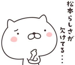 cute cat -MATSUMOTO- sticker #9308858