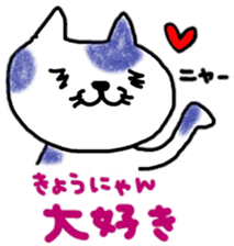 "kyo-chan" only name stamp sticker #9320118