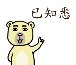 Civil servant in Taiwan ( Bear ver.) sticker #9321648