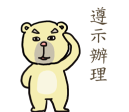 Civil servant in Taiwan ( Bear ver.) sticker #9321651