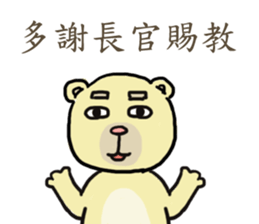 Civil servant in Taiwan ( Bear ver.) sticker #9321653
