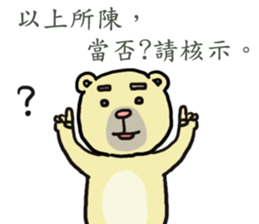 Civil servant in Taiwan ( Bear ver.) sticker #9321656