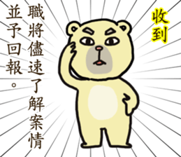 Civil servant in Taiwan ( Bear ver.) sticker #9321657