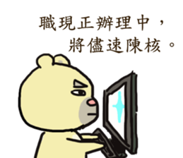 Civil servant in Taiwan ( Bear ver.) sticker #9321658