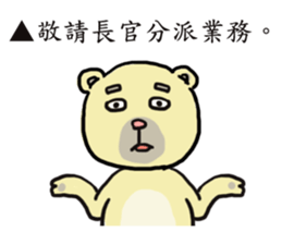 Civil servant in Taiwan ( Bear ver.) sticker #9321663