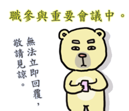 Civil servant in Taiwan ( Bear ver.) sticker #9321668