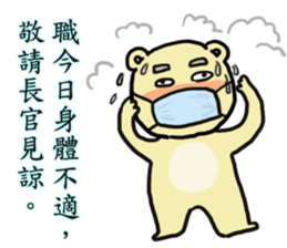 Civil servant in Taiwan ( Bear ver.) sticker #9321670
