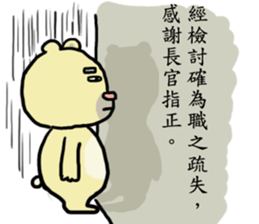 Civil servant in Taiwan ( Bear ver.) sticker #9321672