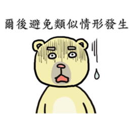 Civil servant in Taiwan ( Bear ver.) sticker #9321673
