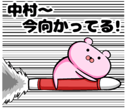 Nakamura of sticker sticker #9323248