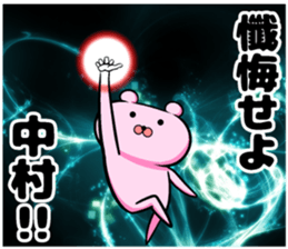 Nakamura of sticker sticker #9323255