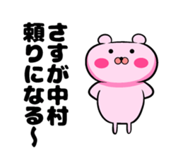 Nakamura of sticker sticker #9323256