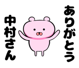 Nakamura of sticker sticker #9323257