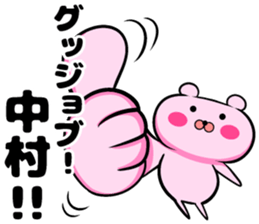 Nakamura of sticker sticker #9323259