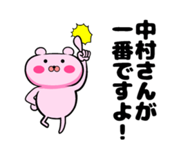 Nakamura of sticker sticker #9323261