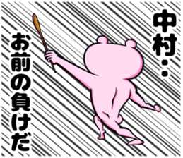 Nakamura of sticker sticker #9323265