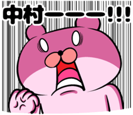 Nakamura of sticker sticker #9323266