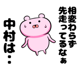 Nakamura of sticker sticker #9323268