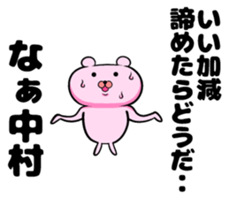 Nakamura of sticker sticker #9323269