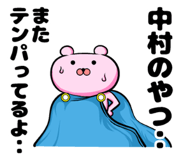 Nakamura of sticker sticker #9323270