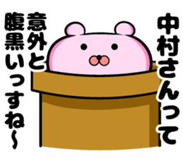 Nakamura of sticker sticker #9323272