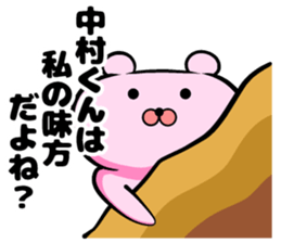 Nakamura of sticker sticker #9323274