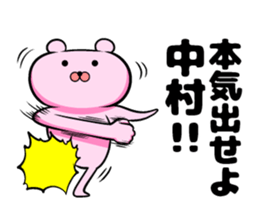 Nakamura of sticker sticker #9323277