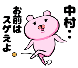 Nakamura of sticker sticker #9323278