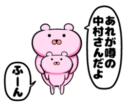 Nakamura of sticker sticker #9323284