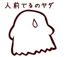 Timid Ghost sticker #9326190