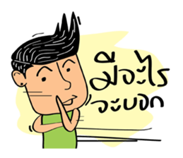 HA-NA thai boy sticker #9336846