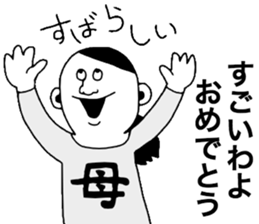 Japanese Mother!! sticker #9349586