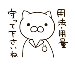Pharmacist NEKOMARU sticker #9362979