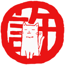 Hanko cat 2 sticker #9365130