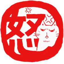 Hanko cat 2 sticker #9365132