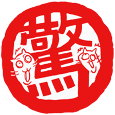 Hanko cat 2 sticker #9365142
