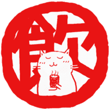 Hanko cat 2 sticker #9365149