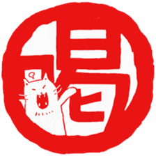 Hanko cat 2 sticker #9365152