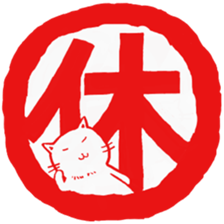 Hanko cat 2 sticker #9365157