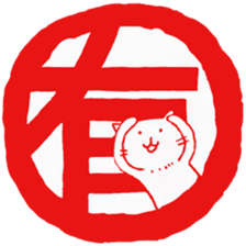 Hanko cat 2 sticker #9365159