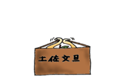 Mr.shaddock from Tosa. sticker #9380309