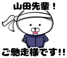 Yamada sticker of sticker #9383460