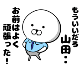 Yamada sticker of sticker #9383462