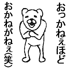 Uzasugiru bear.