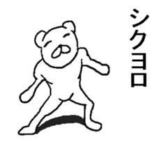 Uzasugiru bear. sticker #9388208