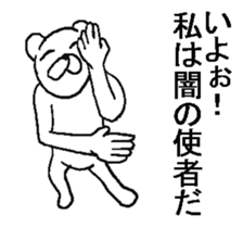 Uzasugiru bear. sticker #9388209