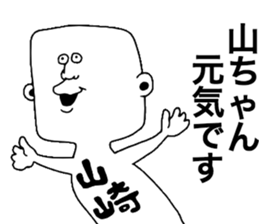 Yamazaki!! sticker #9400706